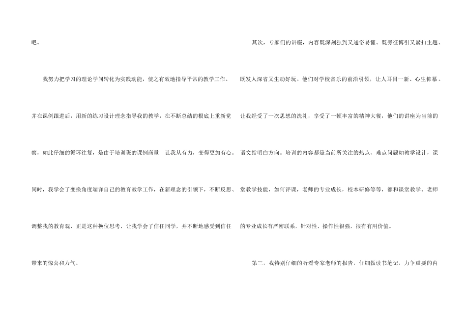 2025幼儿园国培心得感想五篇_第2页