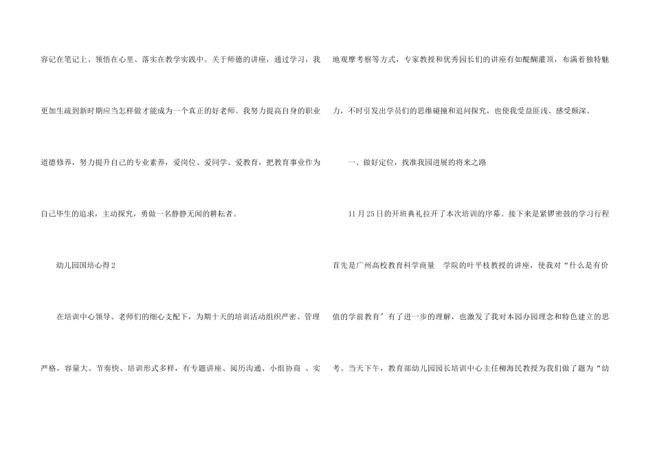 2025幼儿园国培心得感想五篇_第3页