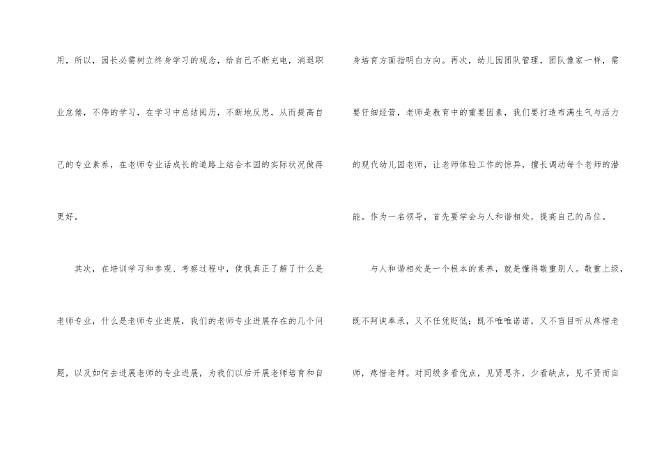2025幼儿园园长培训心得体会_第2页