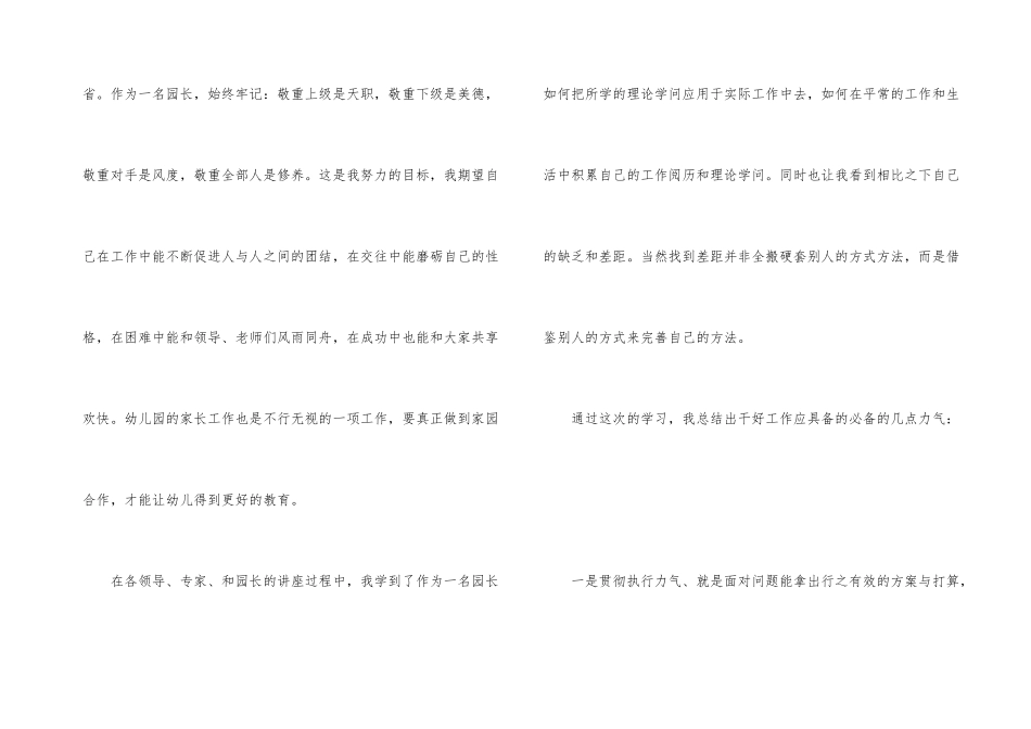 2025幼儿园园长培训心得体会_第3页