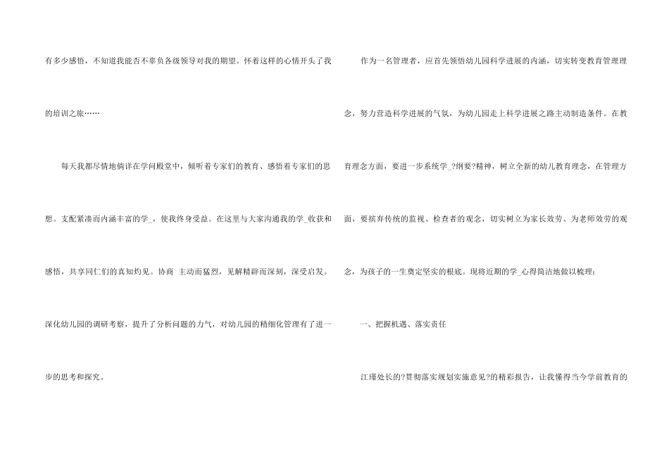 2025幼儿园园长培训个人心得体会总结5篇_第2页