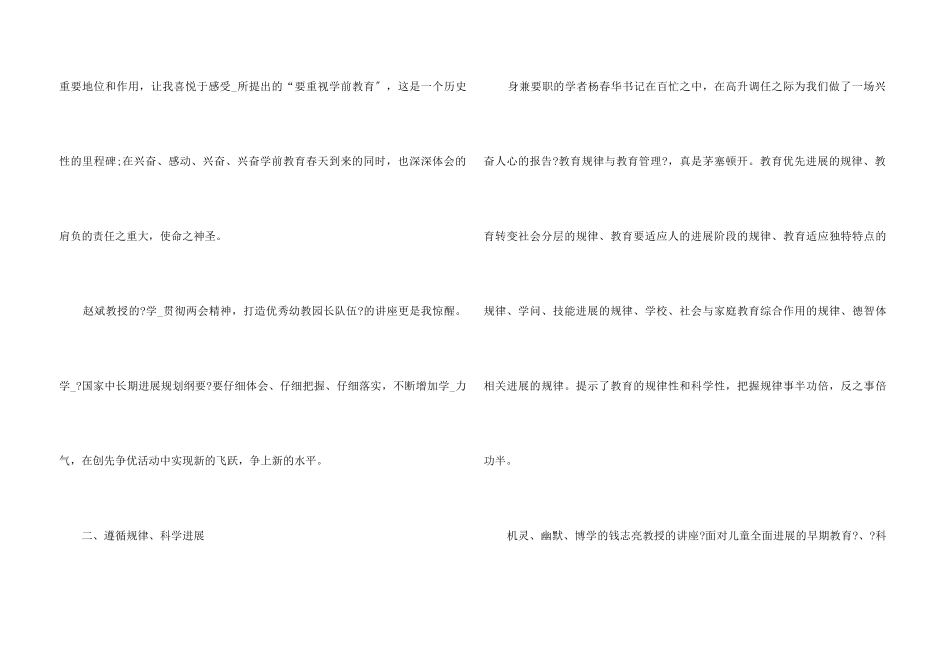 2025幼儿园园长培训个人心得体会总结5篇_第3页