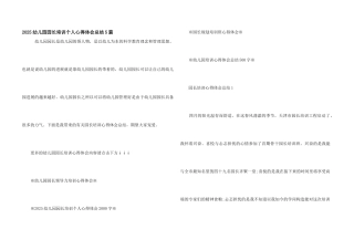 2025幼儿园园长培训个人心得体会总结5篇