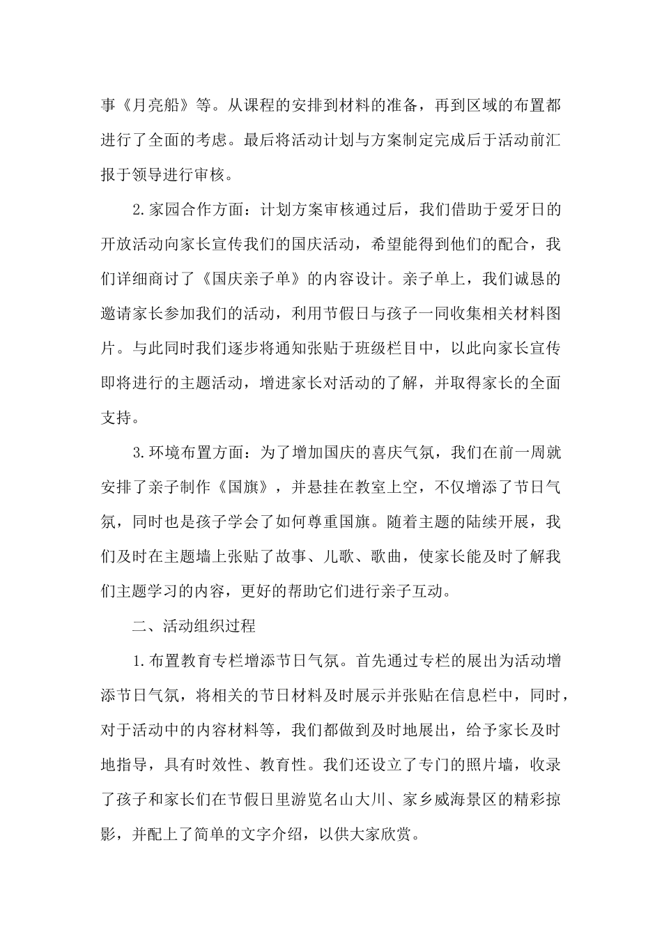 2025幼儿园国庆节活动总结_第3页