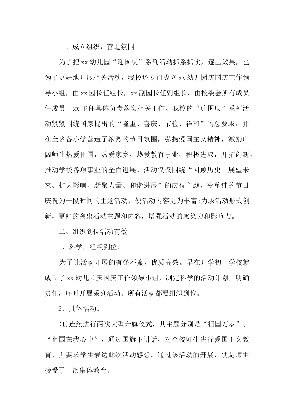 2025幼儿园国庆节活动总结简短-幼儿园国庆节活动总结十篇_第3页