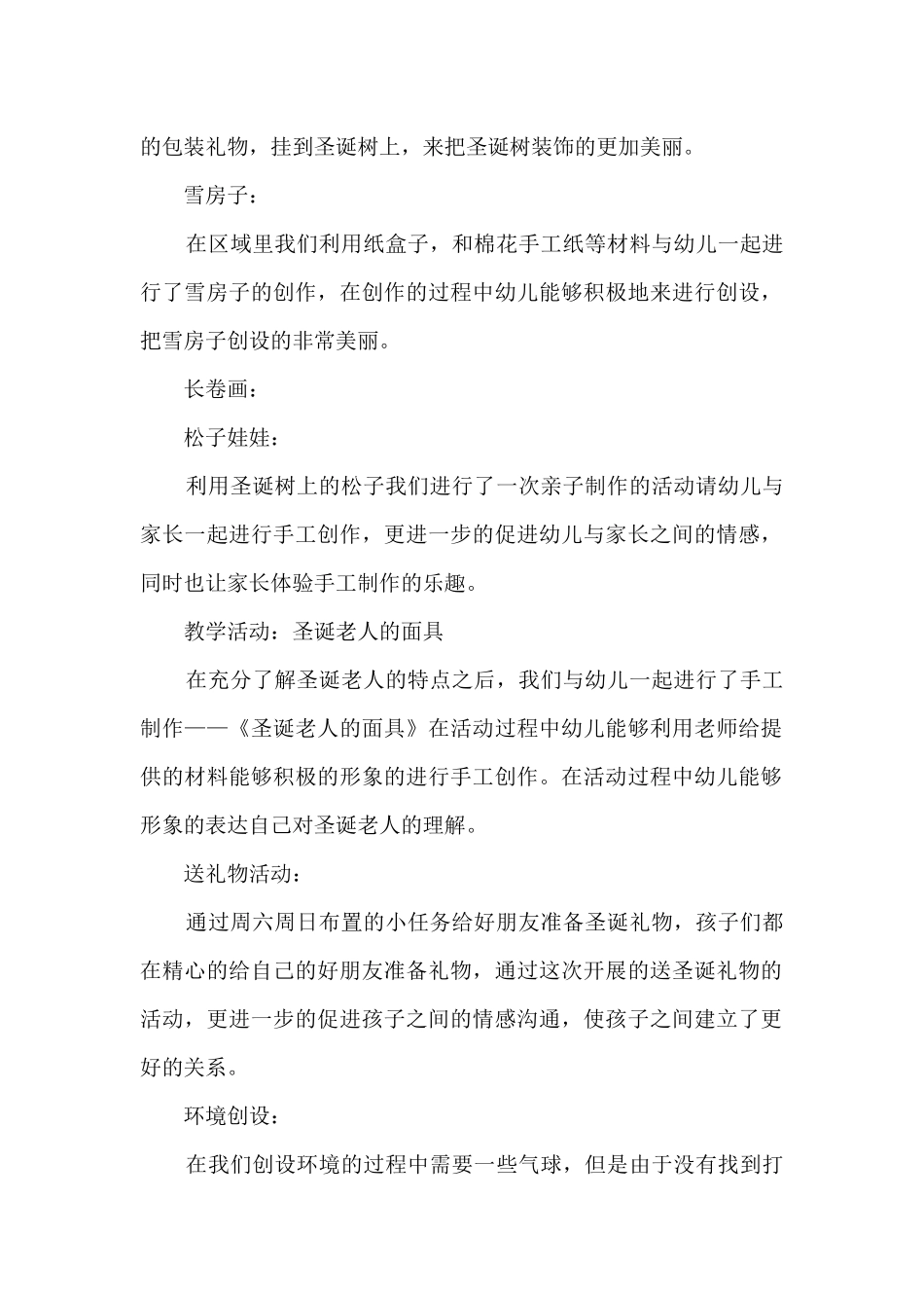 2025幼儿园圣诞节主题活动总结_第2页