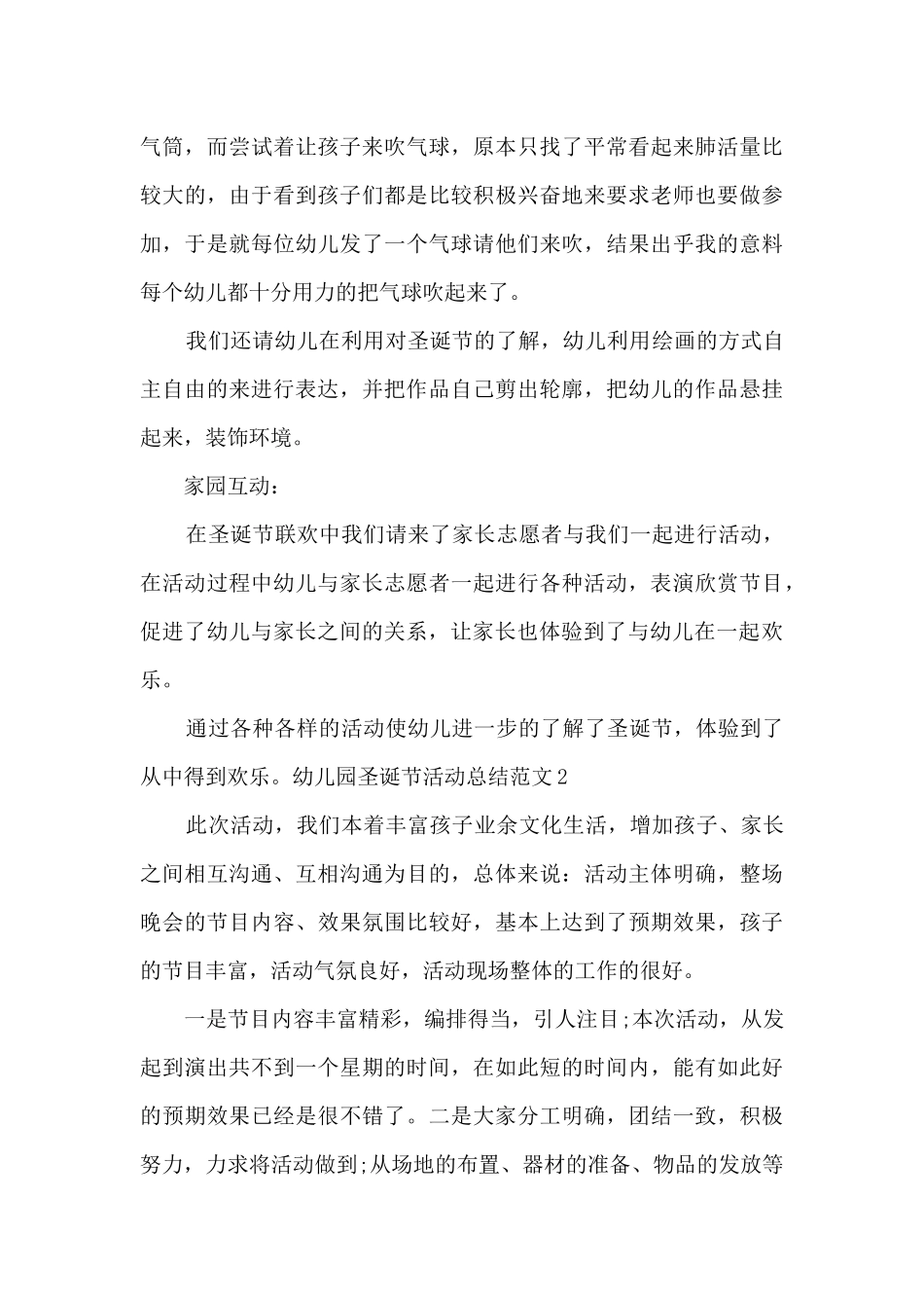 2025幼儿园圣诞节主题活动总结_第3页