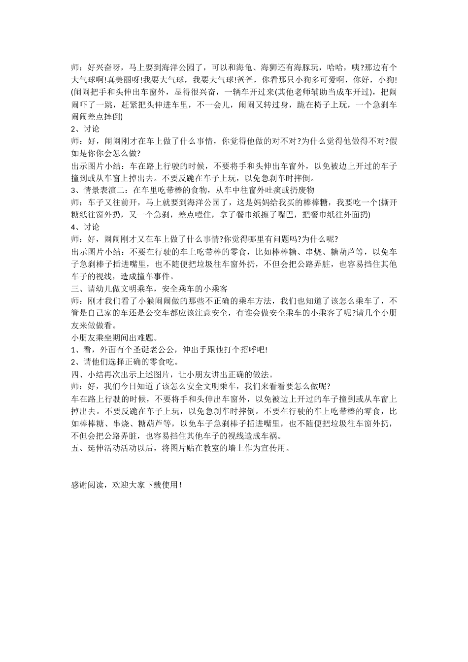 2025幼儿园大班乘车安全课件_第2页