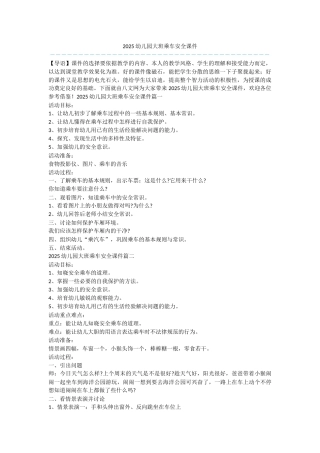 2025幼儿园大班乘车安全课件