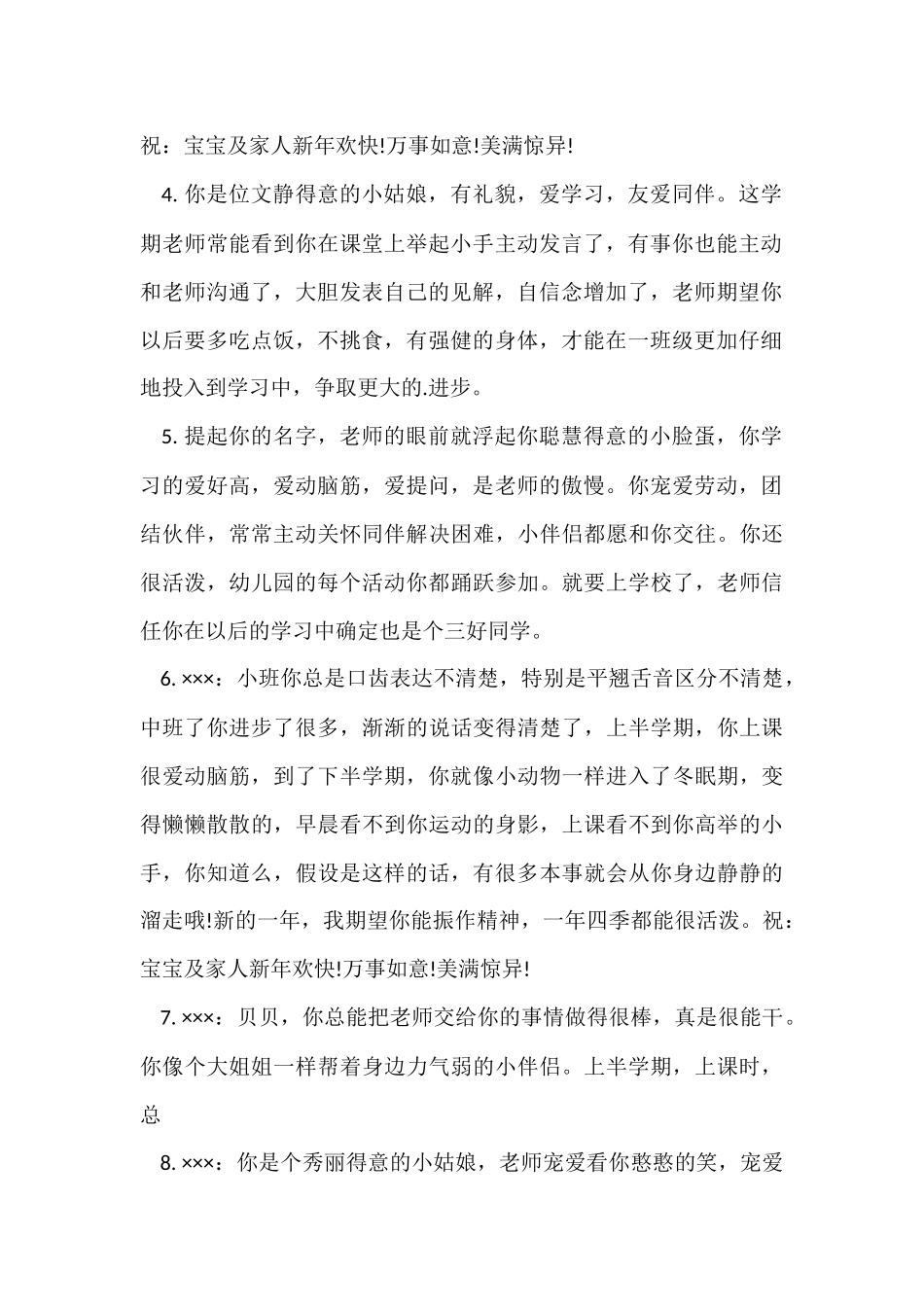 2025幼儿园大班下学期评语简短_第2页