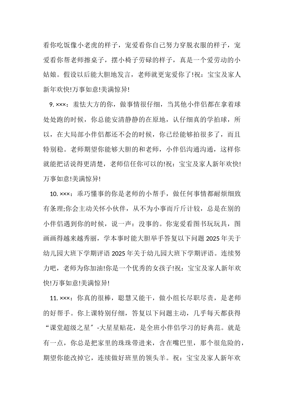 2025幼儿园大班下学期评语简短_第3页