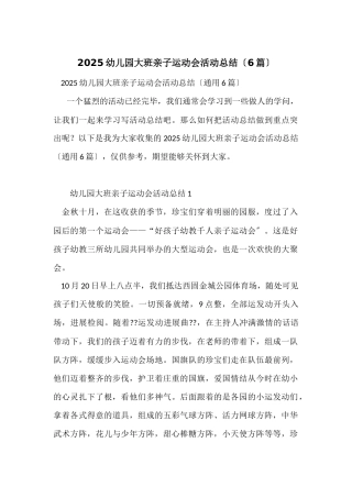 2025幼儿园大班亲子运动会活动总结