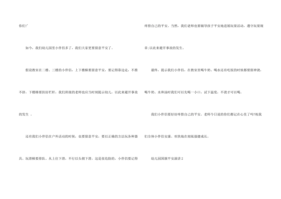 2025幼儿园国旗安全演讲三分钟五篇合集_第2页
