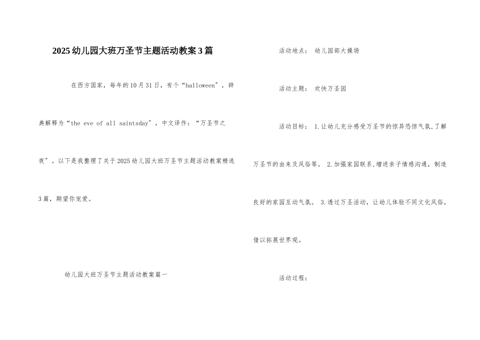 2025幼儿园大班万圣节主题活动教案3篇_第1页