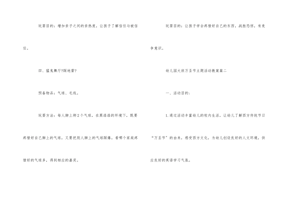2025幼儿园大班万圣节主题活动教案3篇_第3页