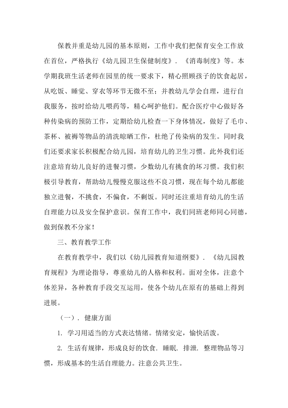 2025幼儿园大班学期末工作总结四篇大全_第2页