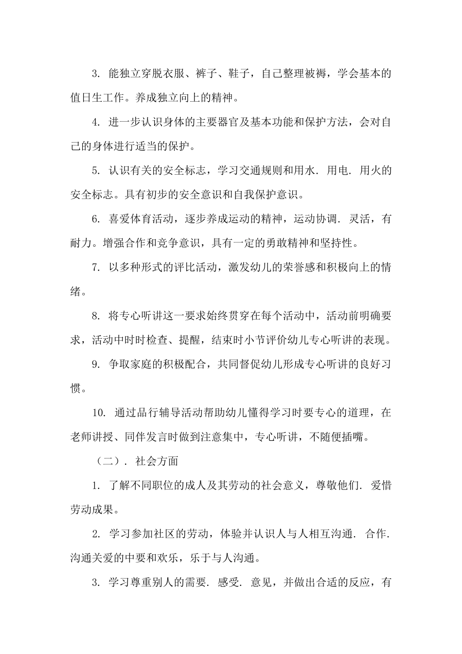 2025幼儿园大班学期末工作总结四篇大全_第3页