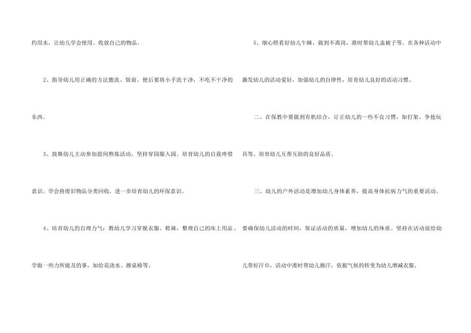 2025幼儿园大班保育工作计划5篇_第2页