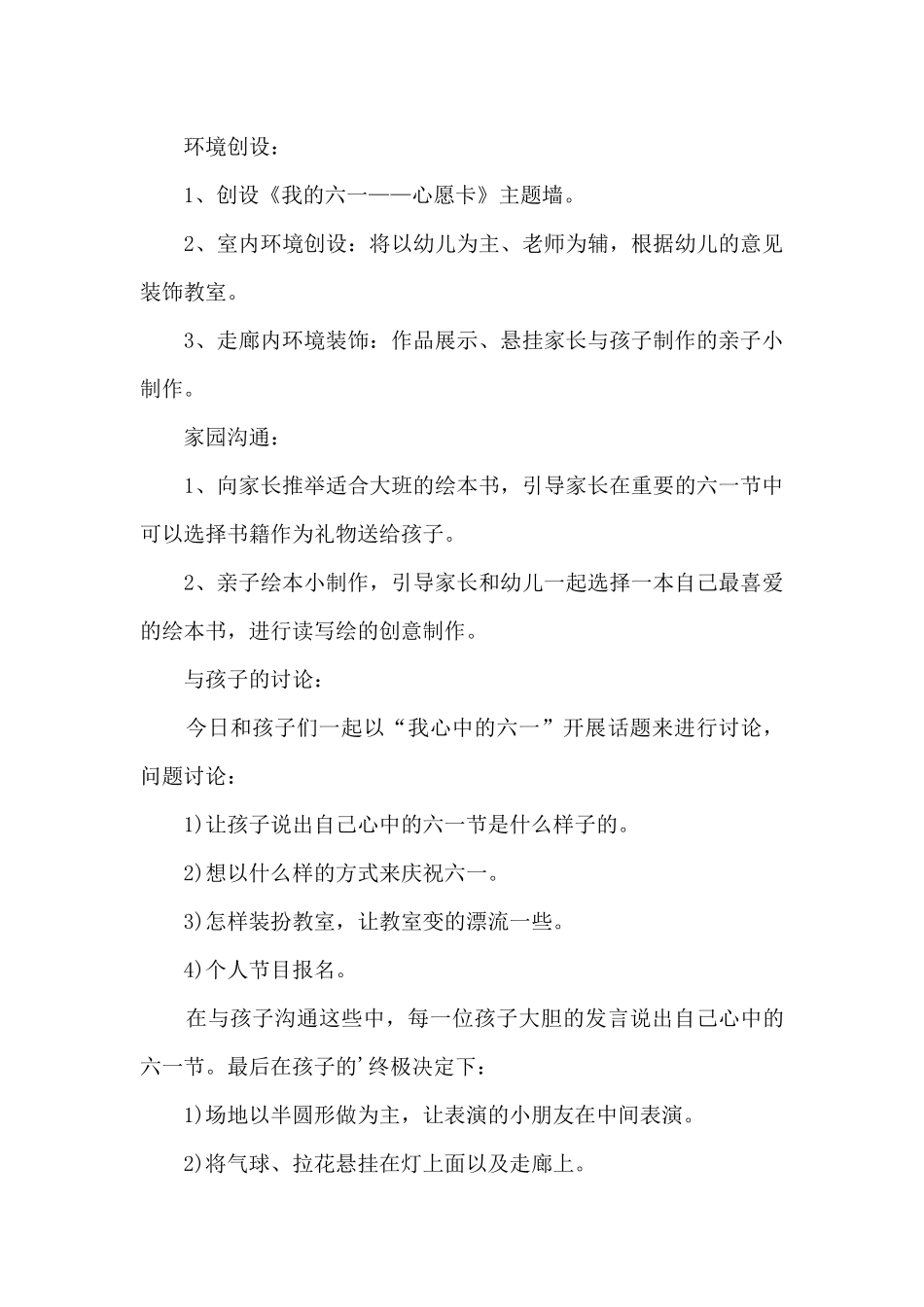 2025幼儿园大班儿童节活动方案范文5篇_第3页