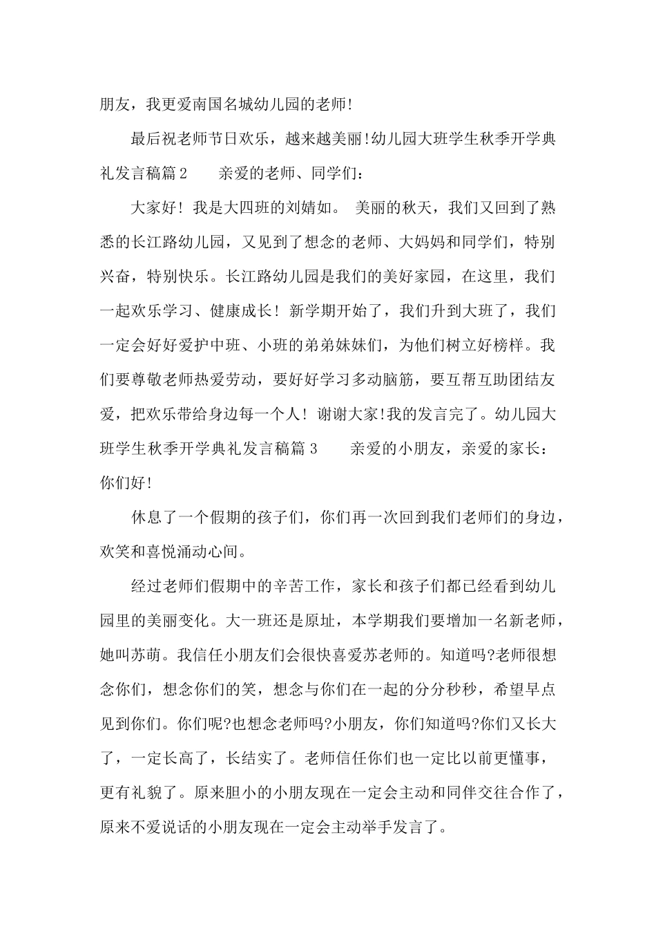 2025幼儿园大班学生秋季开学典礼发言稿_第2页