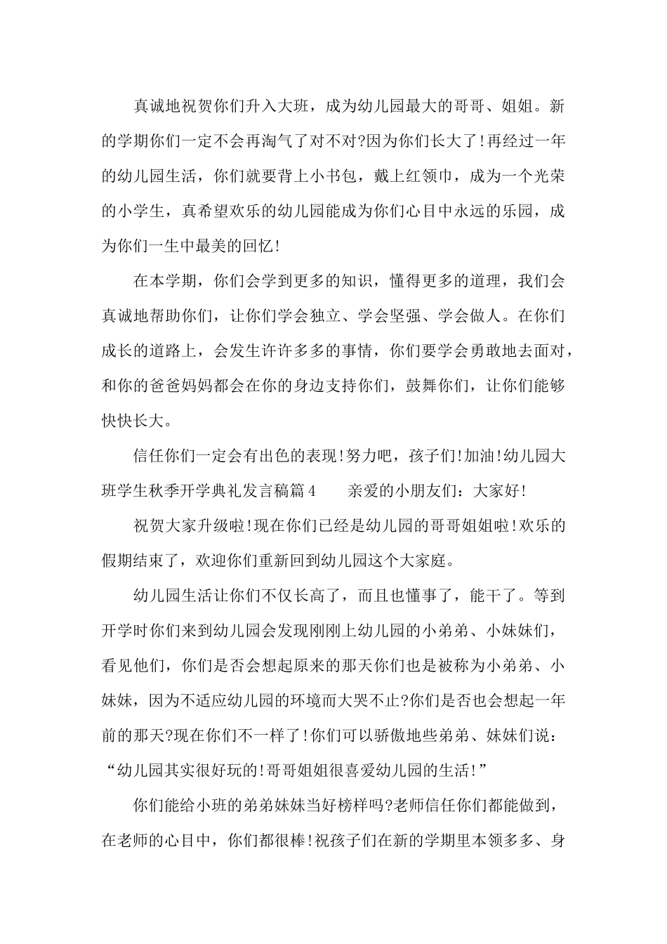 2025幼儿园大班学生秋季开学典礼发言稿_第3页
