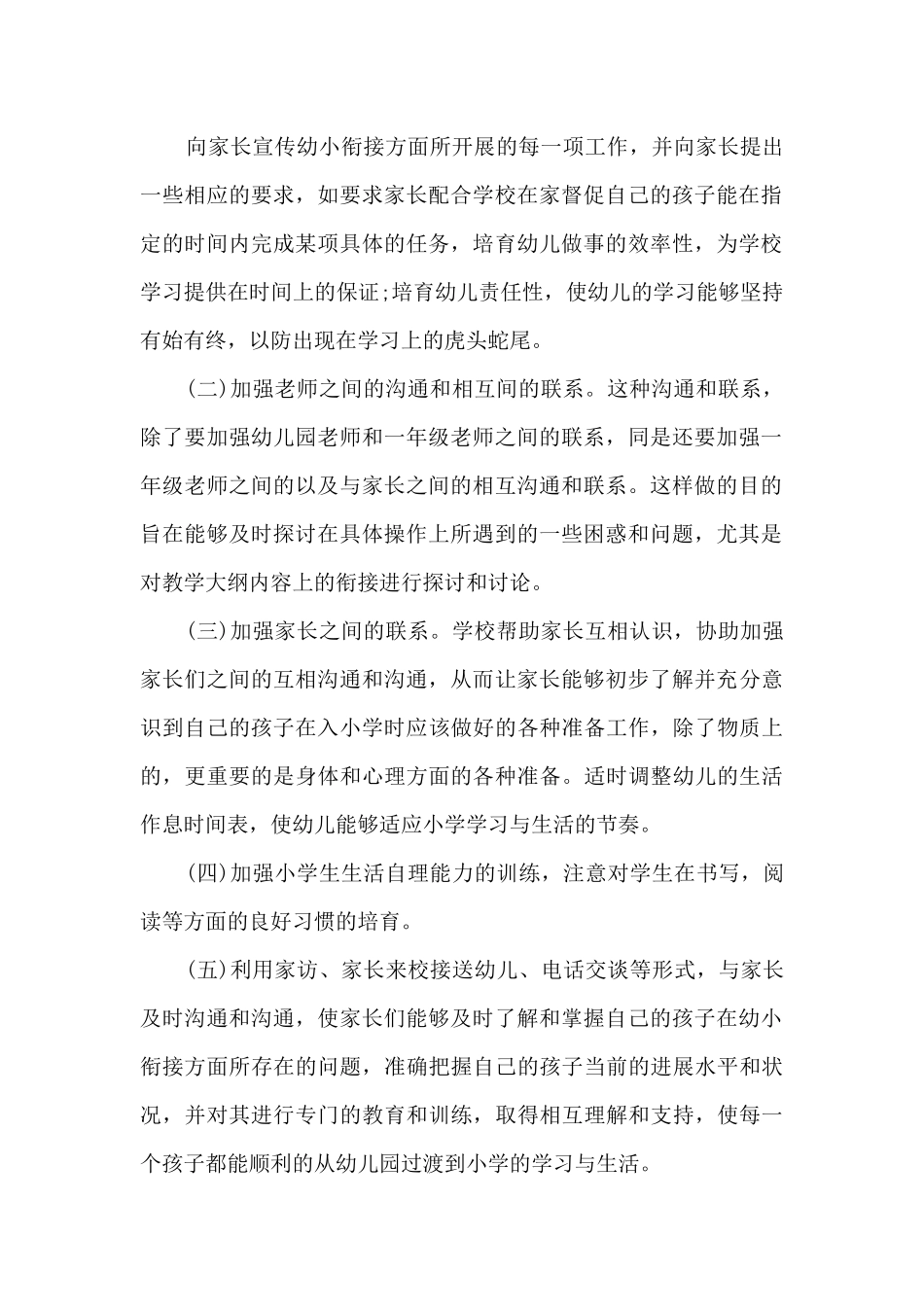 2025幼儿园大班幼小衔接工作计划精选五篇_第2页