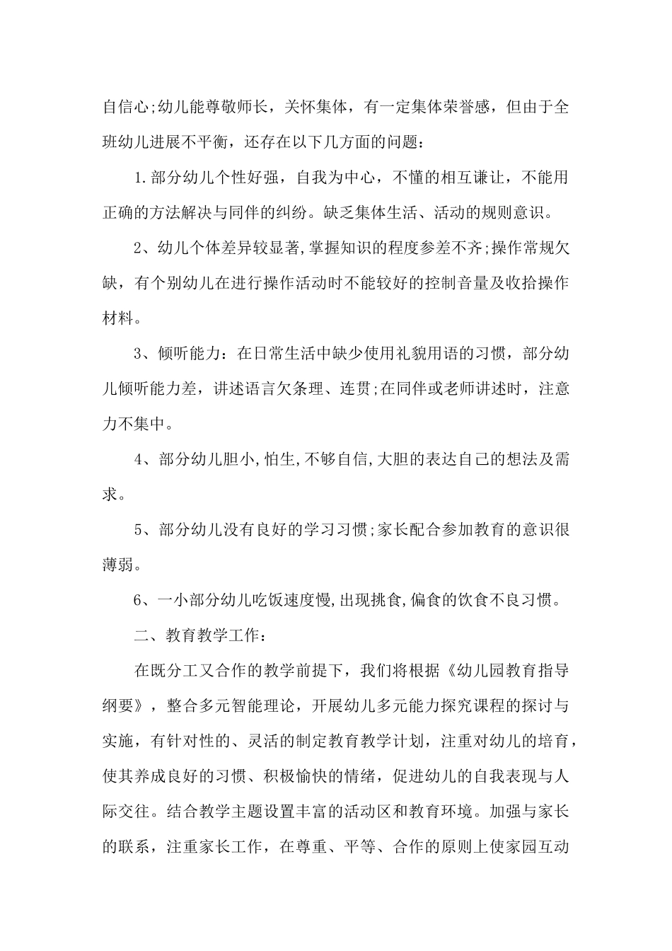 2025幼儿园大班春季班级学期工作计划三篇_第2页