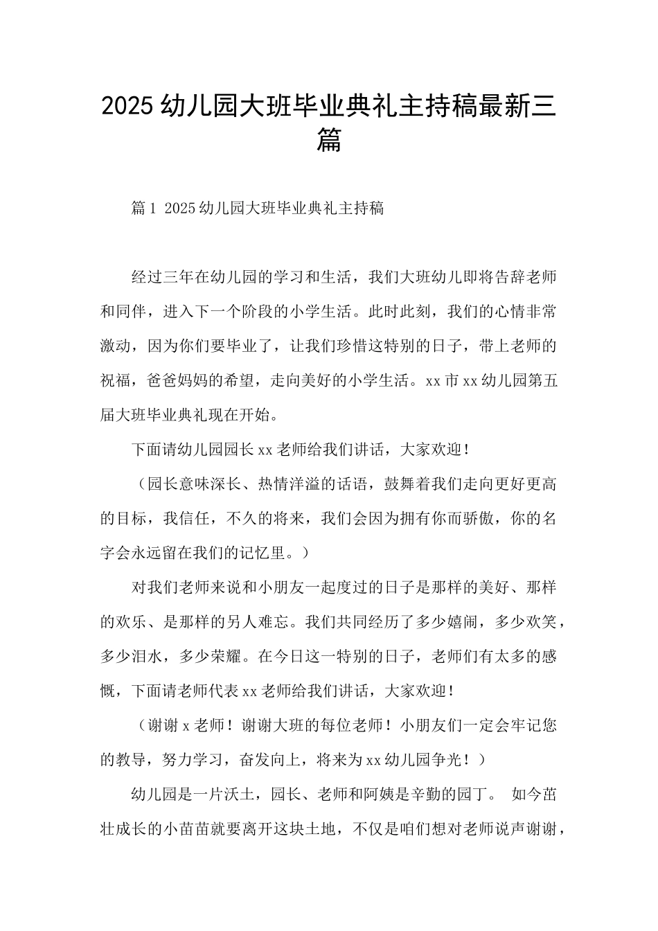 2025幼儿园大班毕业典礼主持稿最新三篇_第1页