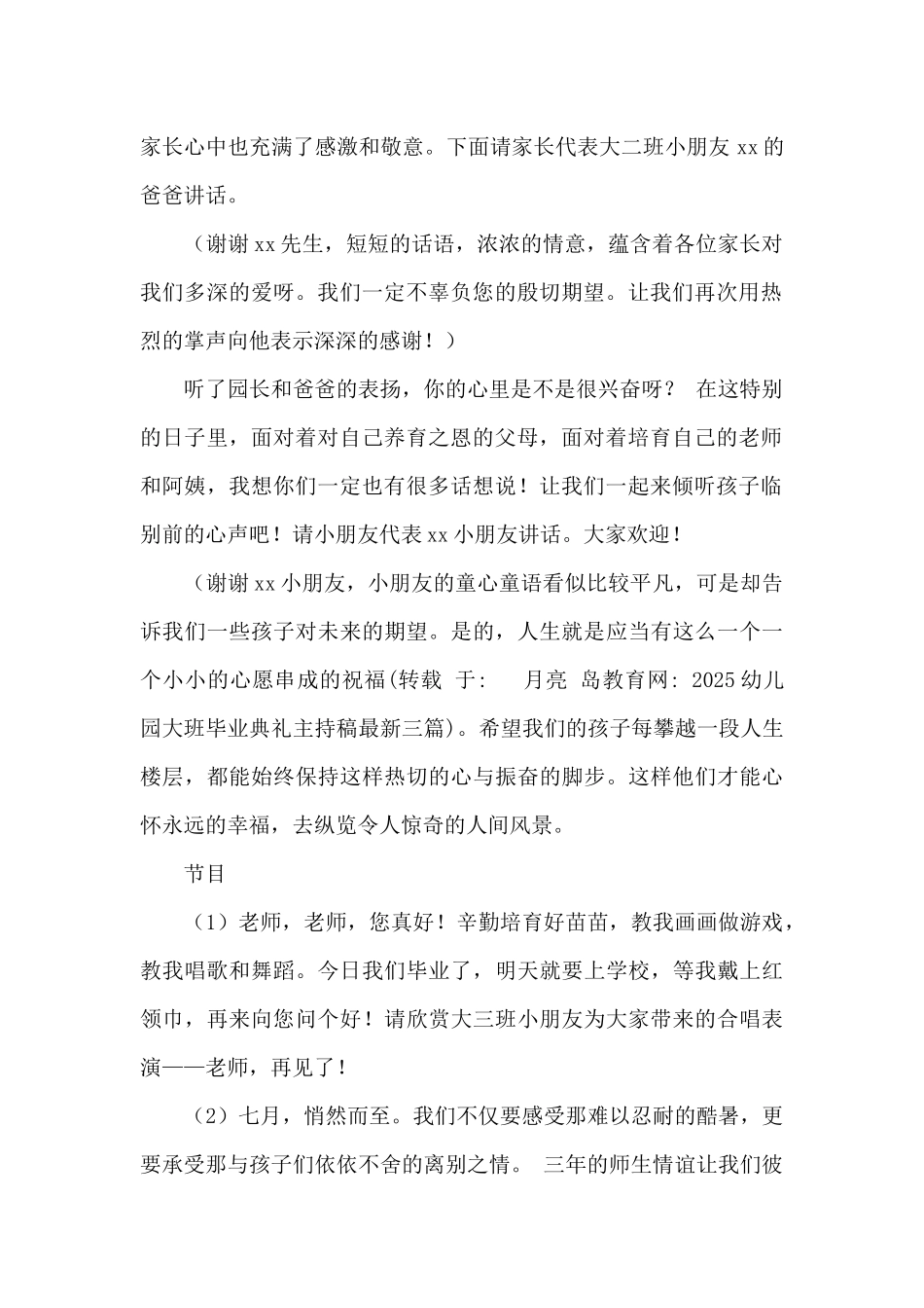 2025幼儿园大班毕业典礼主持稿最新三篇_第2页