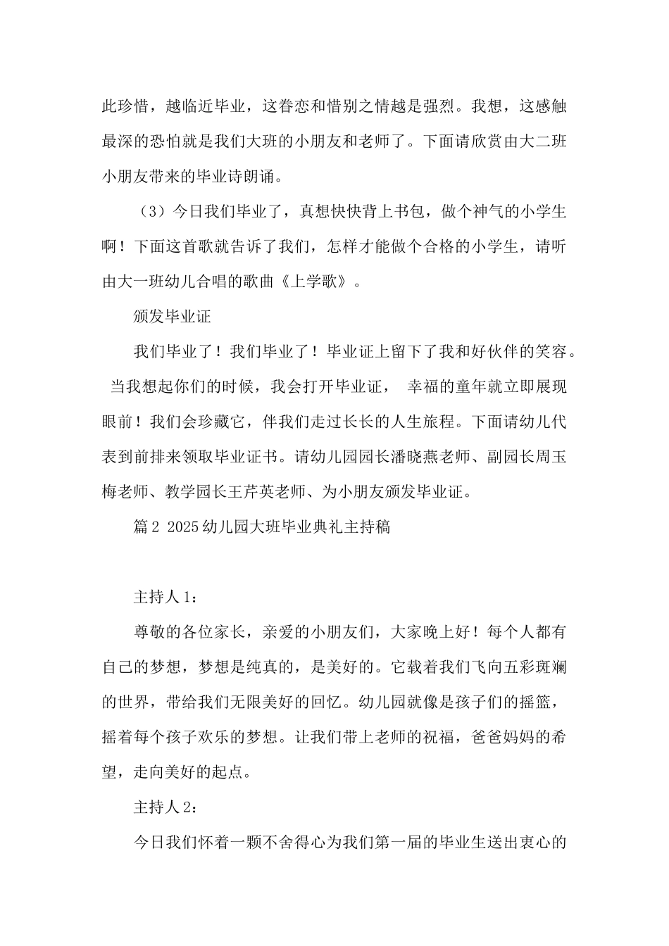2025幼儿园大班毕业典礼主持稿最新三篇_第3页