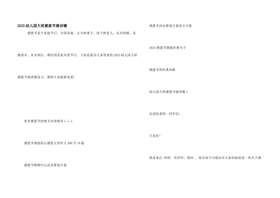 2025幼儿园大班感恩节演讲稿_第1页
