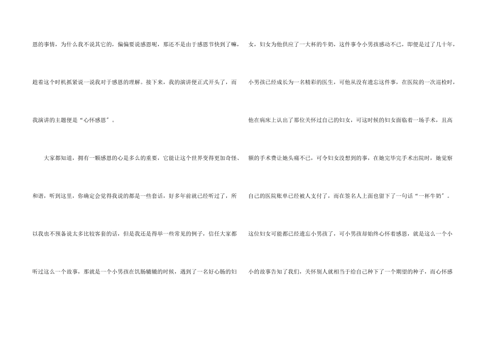 2025幼儿园大班感恩节演讲稿_第2页