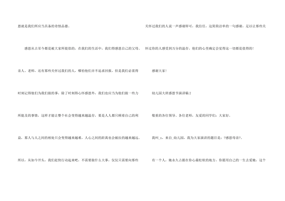 2025幼儿园大班感恩节演讲稿_第3页