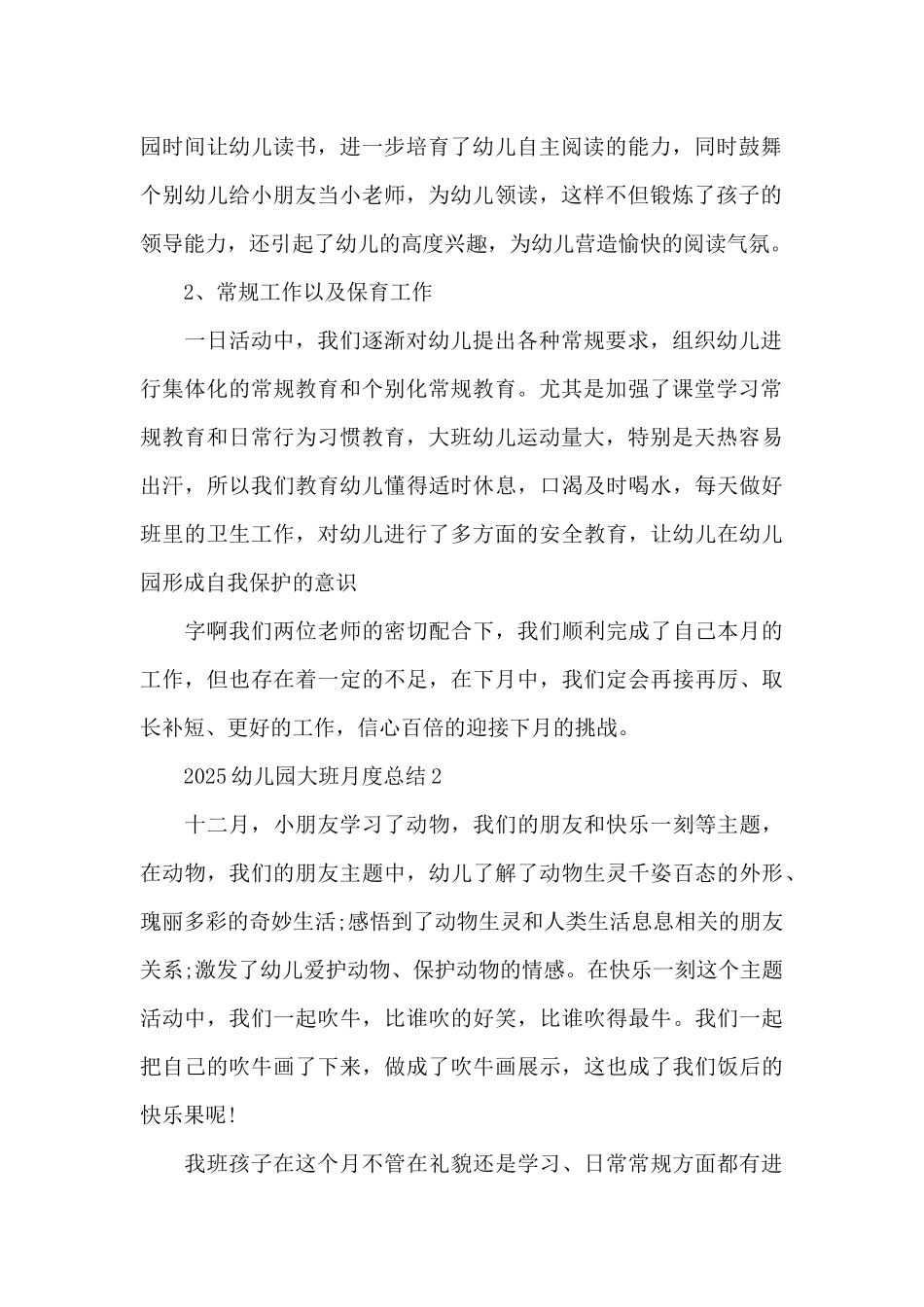 2025幼儿园大班月度总结5篇_第2页