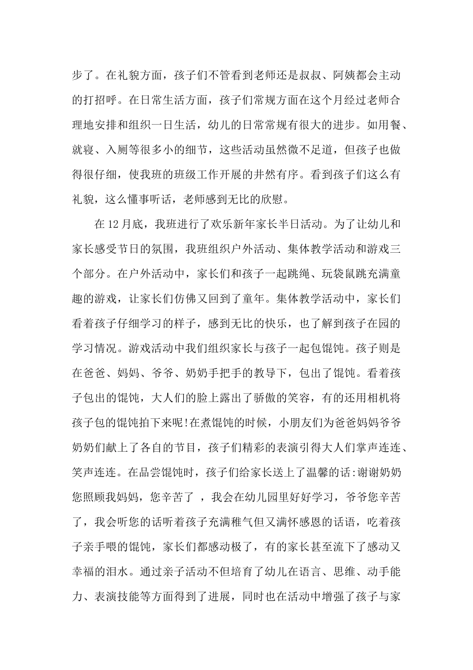 2025幼儿园大班月度总结5篇_第3页