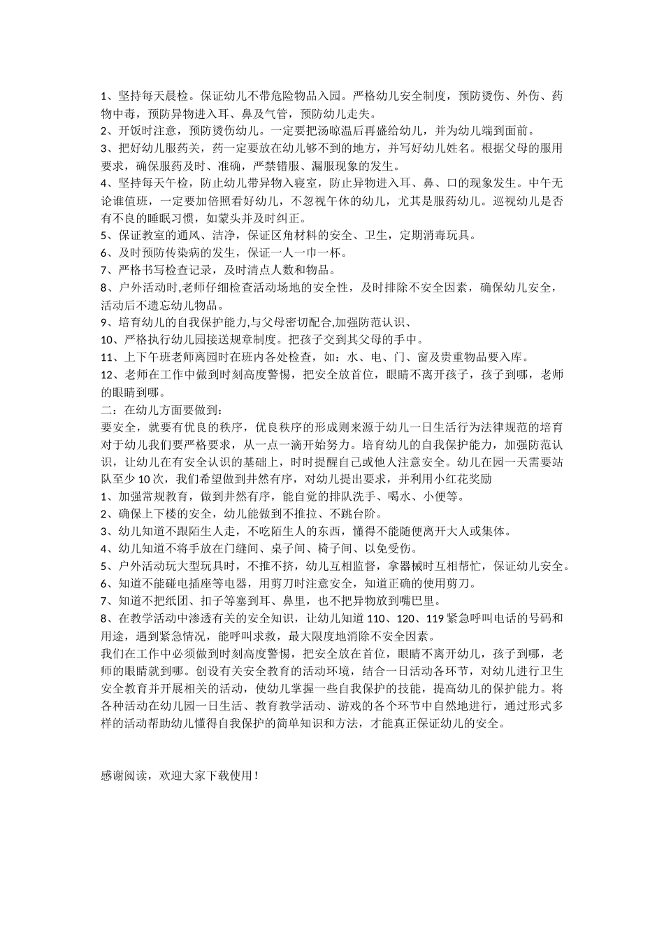 2025幼儿园大班新学期安全工作计划范文_第2页