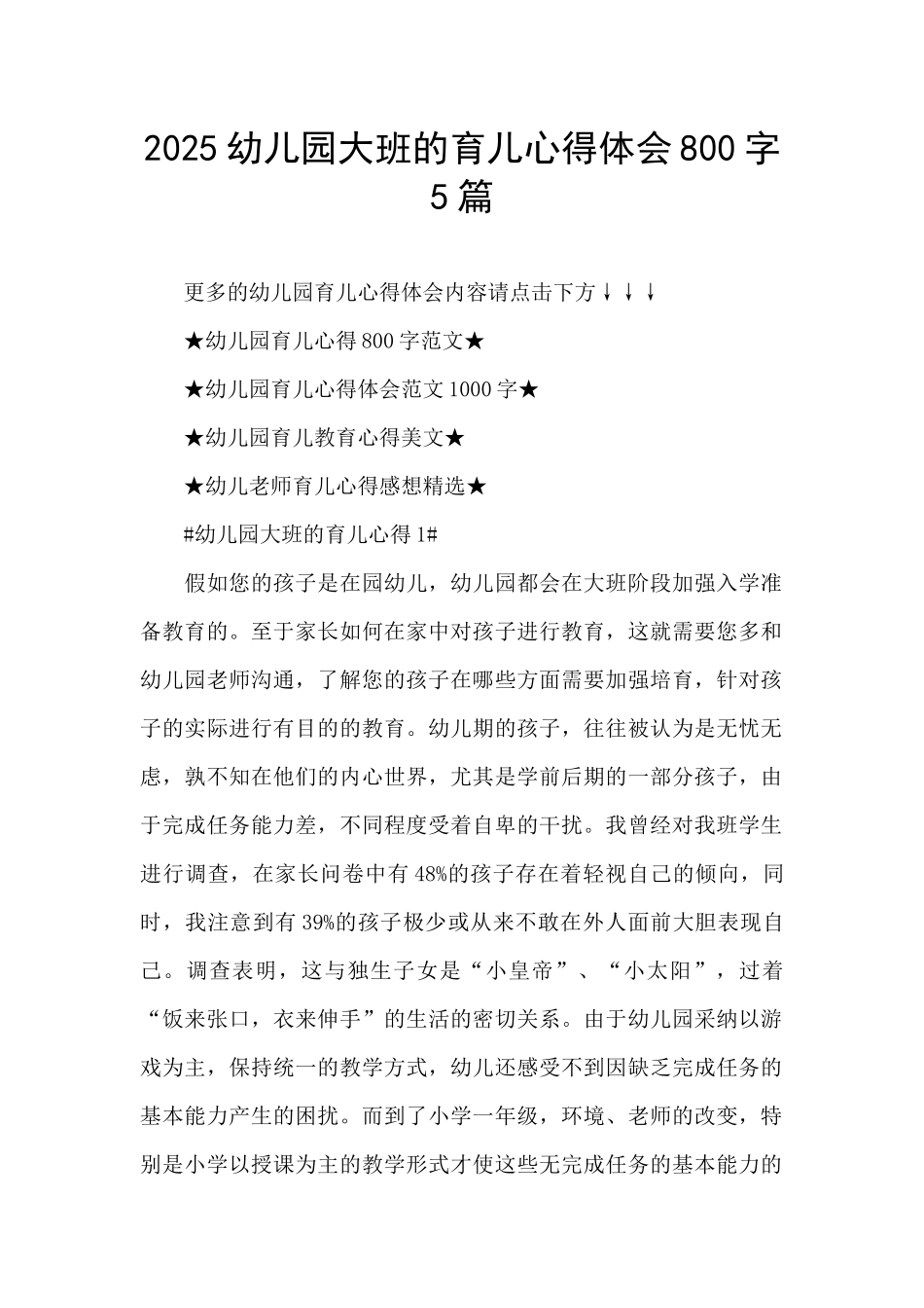 2025幼儿园大班的育儿心得体会800字5篇_第1页