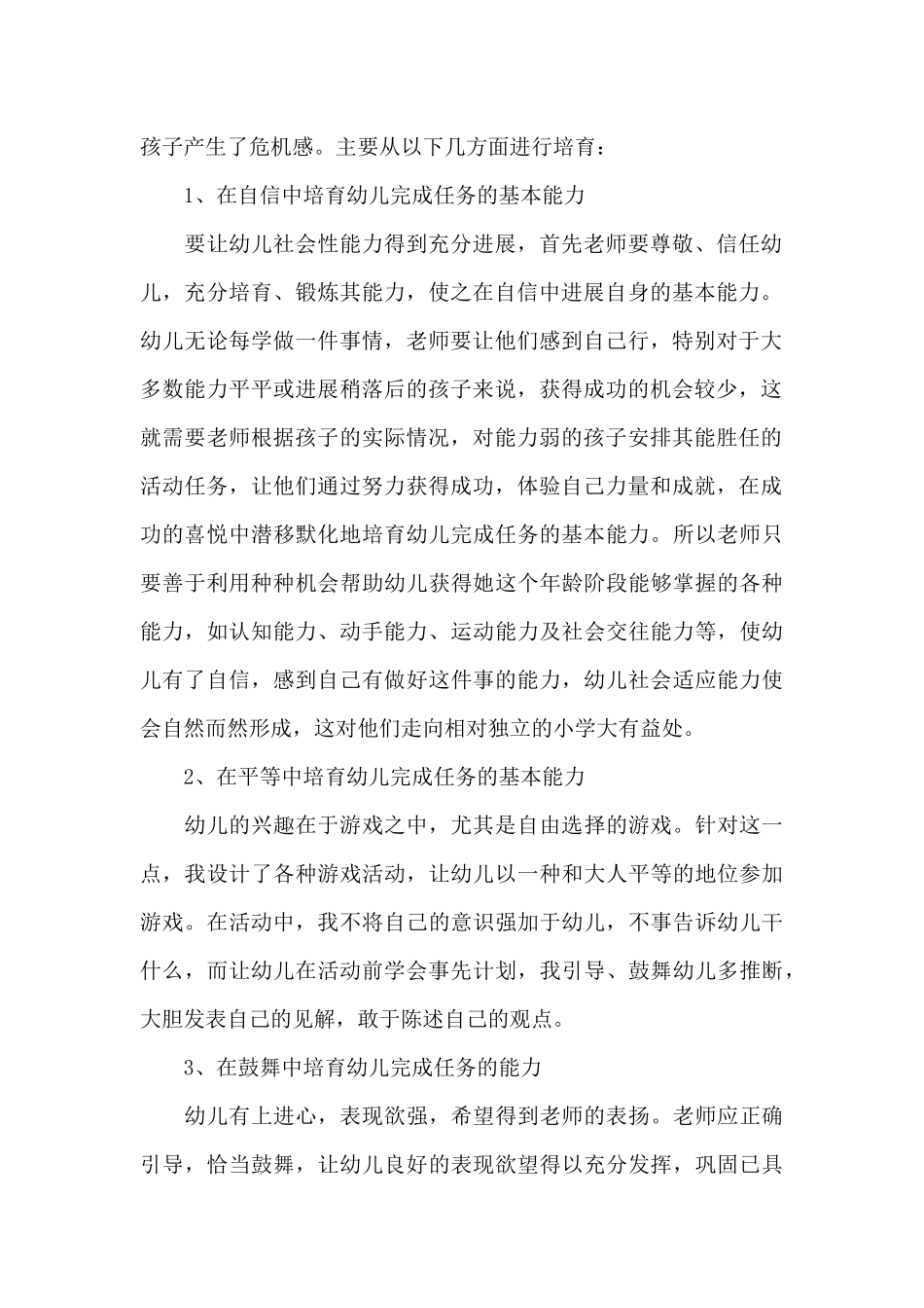 2025幼儿园大班的育儿心得体会800字5篇_第2页