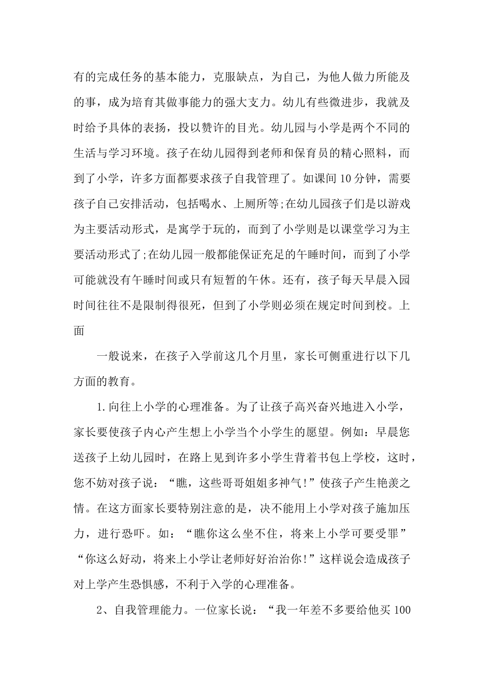 2025幼儿园大班的育儿心得体会800字5篇_第3页