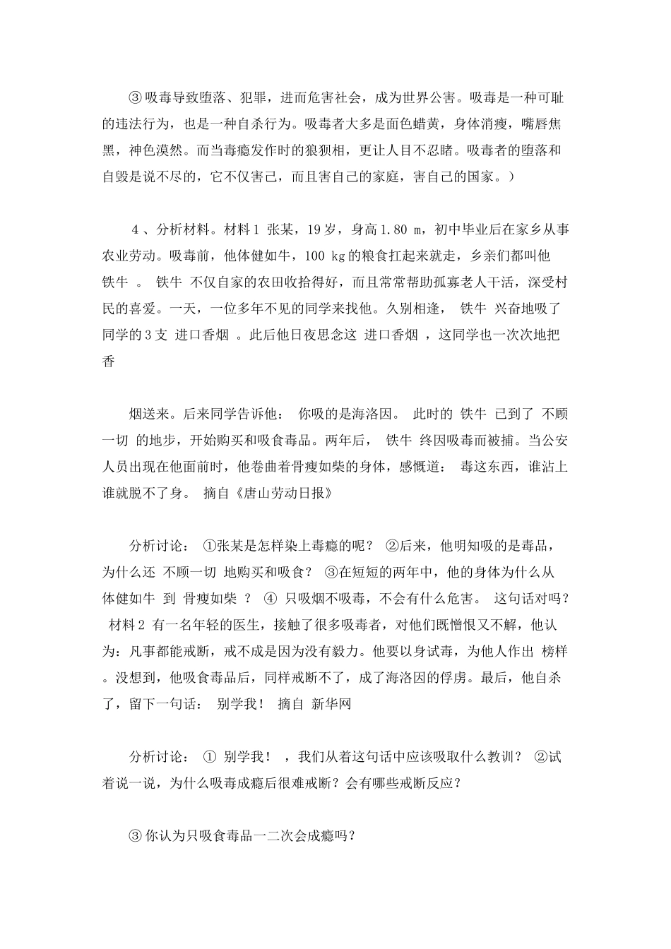 2025幼儿园大班禁毒课教育教案_第2页