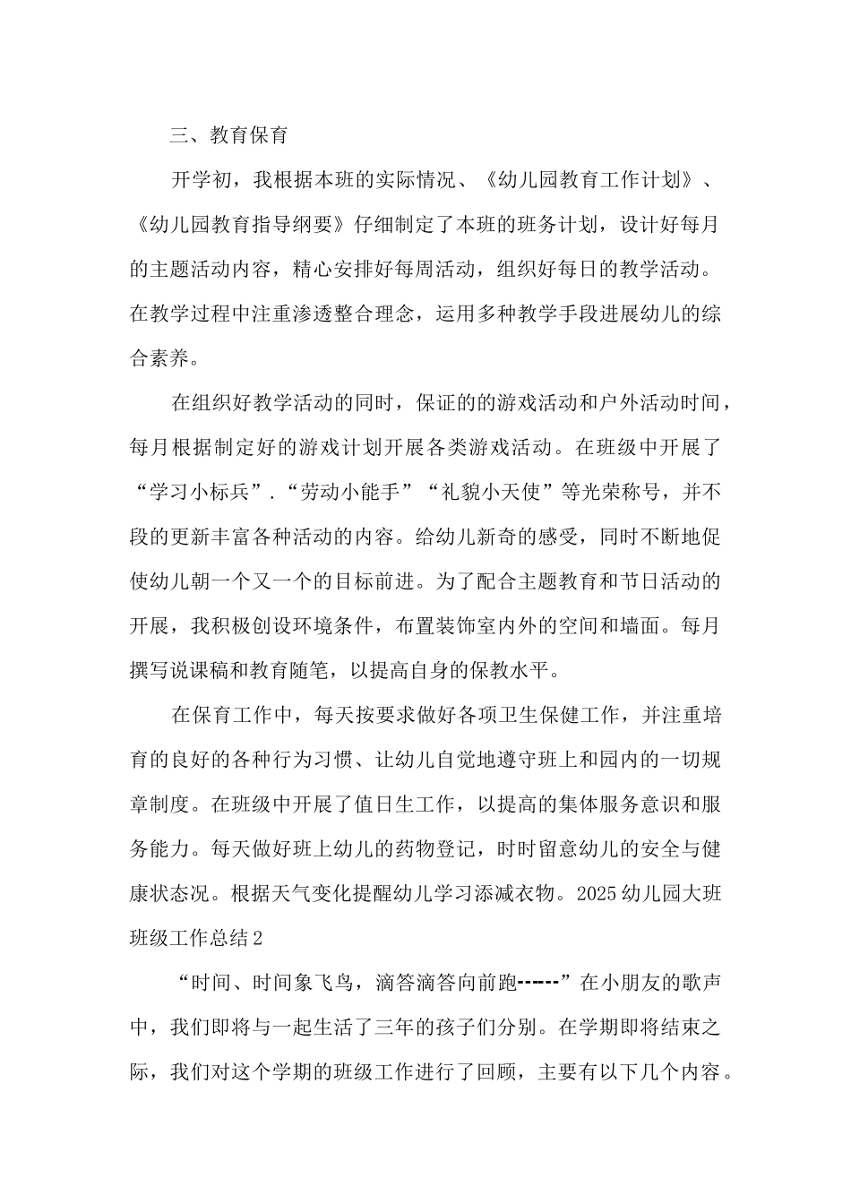 2025幼儿园大班班级年终工作总结_第2页