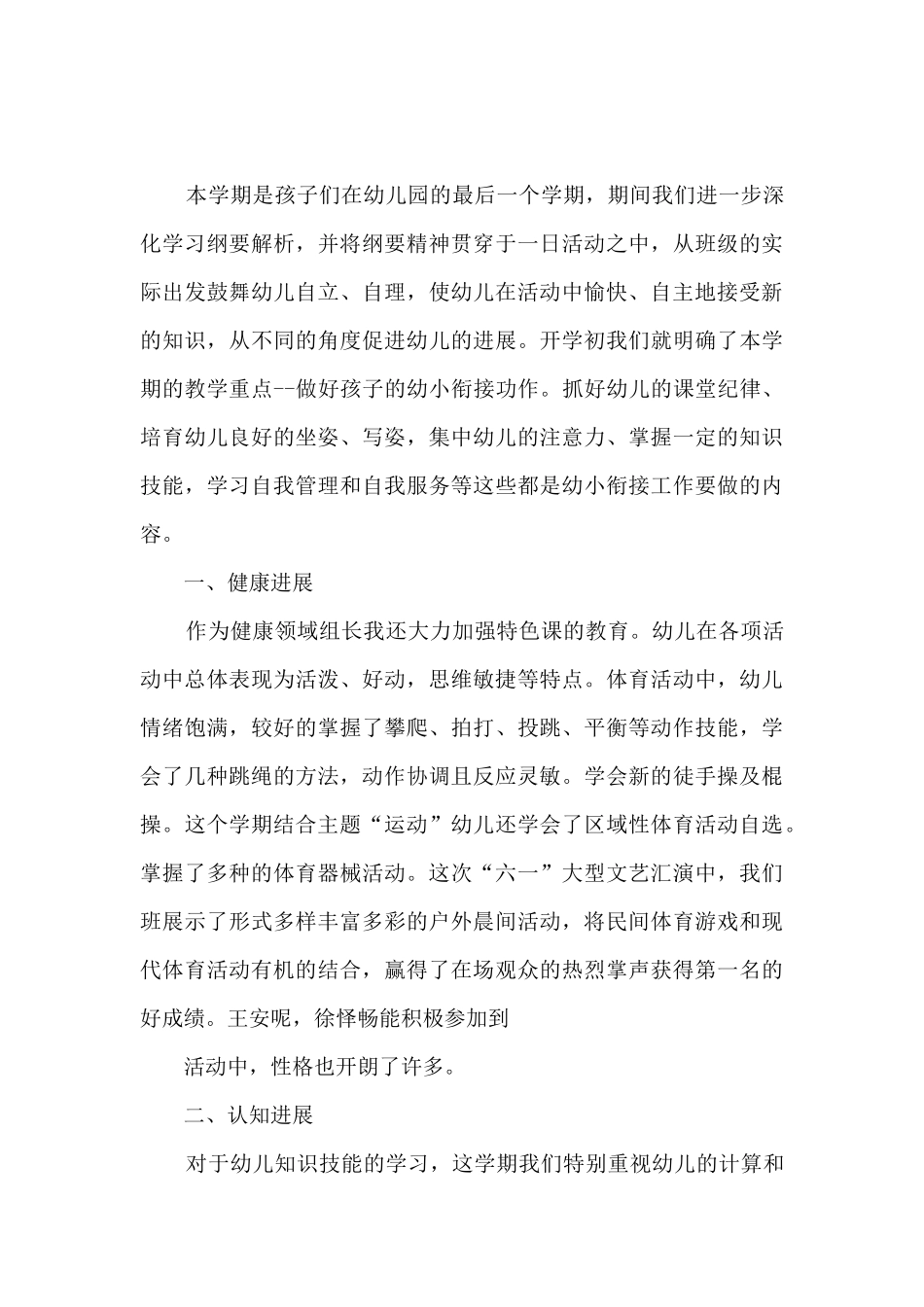 2025幼儿园大班班级年终工作总结_第3页