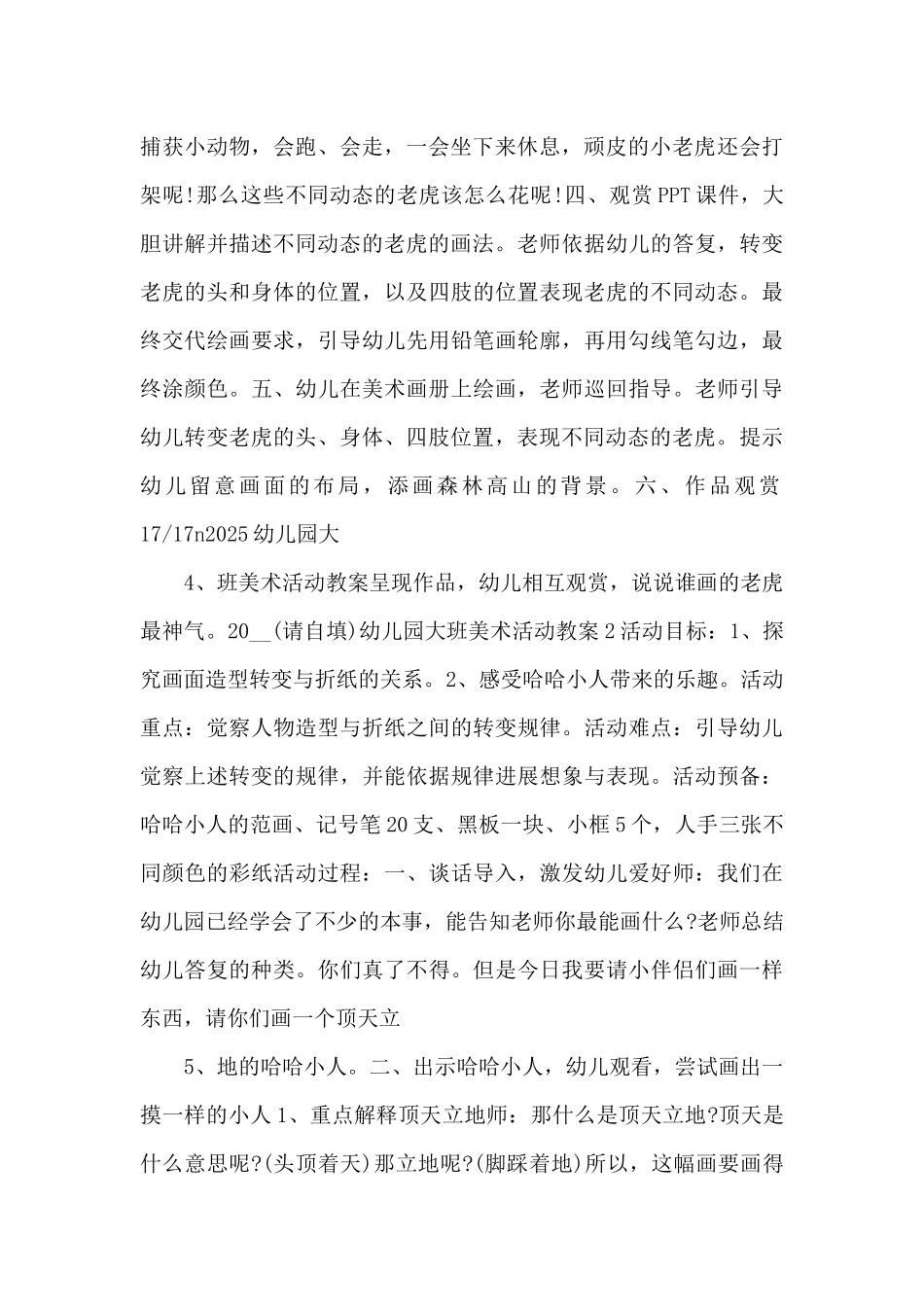 2025幼儿园大班美术活动教案-_第2页