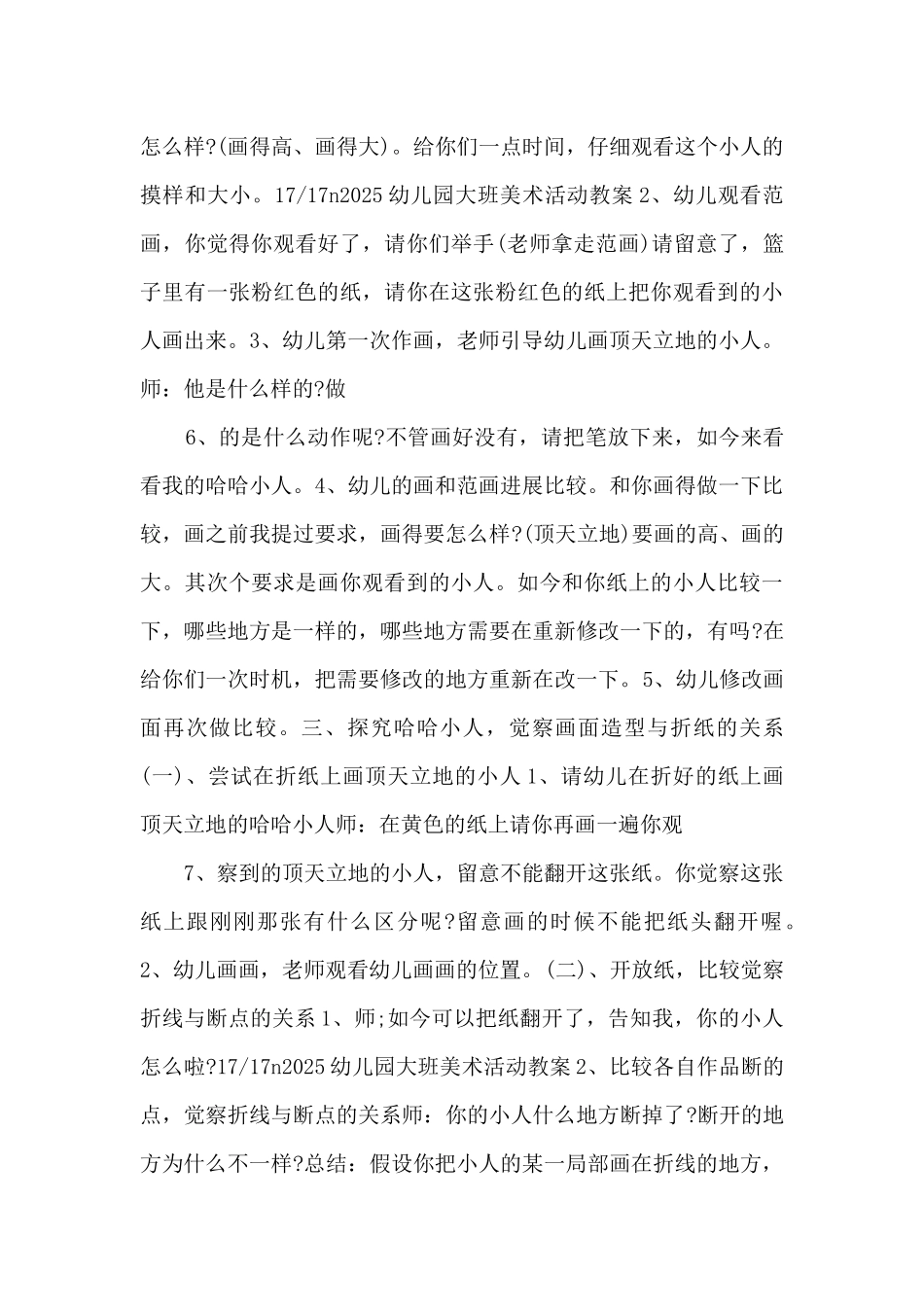 2025幼儿园大班美术活动教案-_第3页