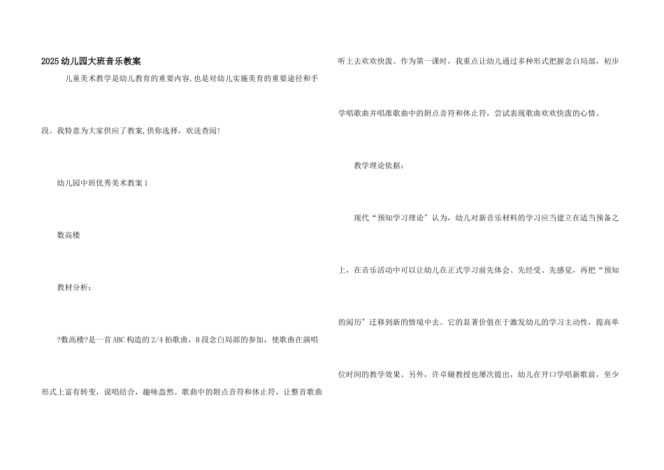 2025幼儿园大班音乐教案_第1页