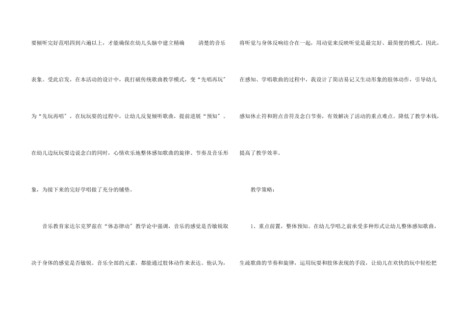 2025幼儿园大班音乐教案_第2页
