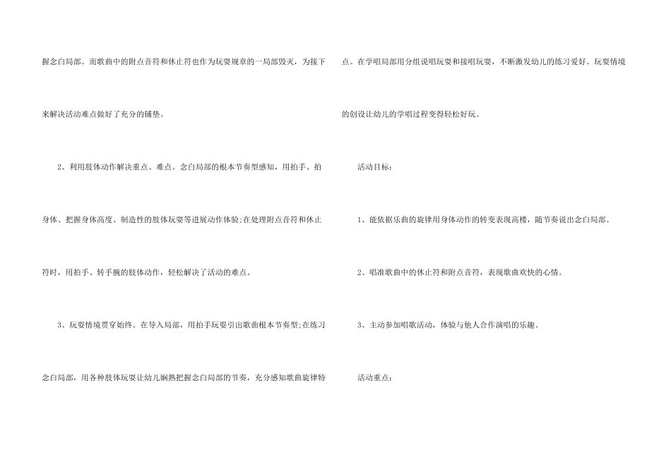 2025幼儿园大班音乐教案_第3页