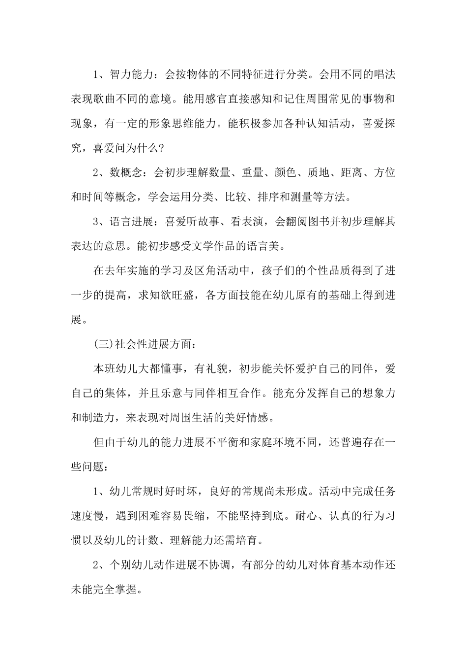 2025幼儿园大班班务工作计划_第2页