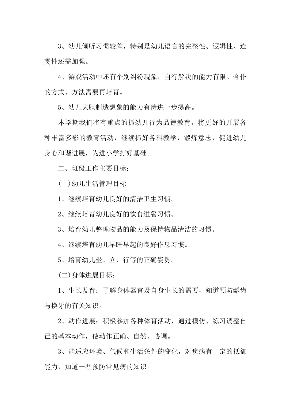 2025幼儿园大班班务工作计划_第3页