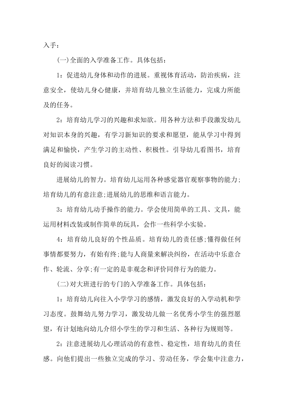 2025幼儿园大班班务计划_第2页